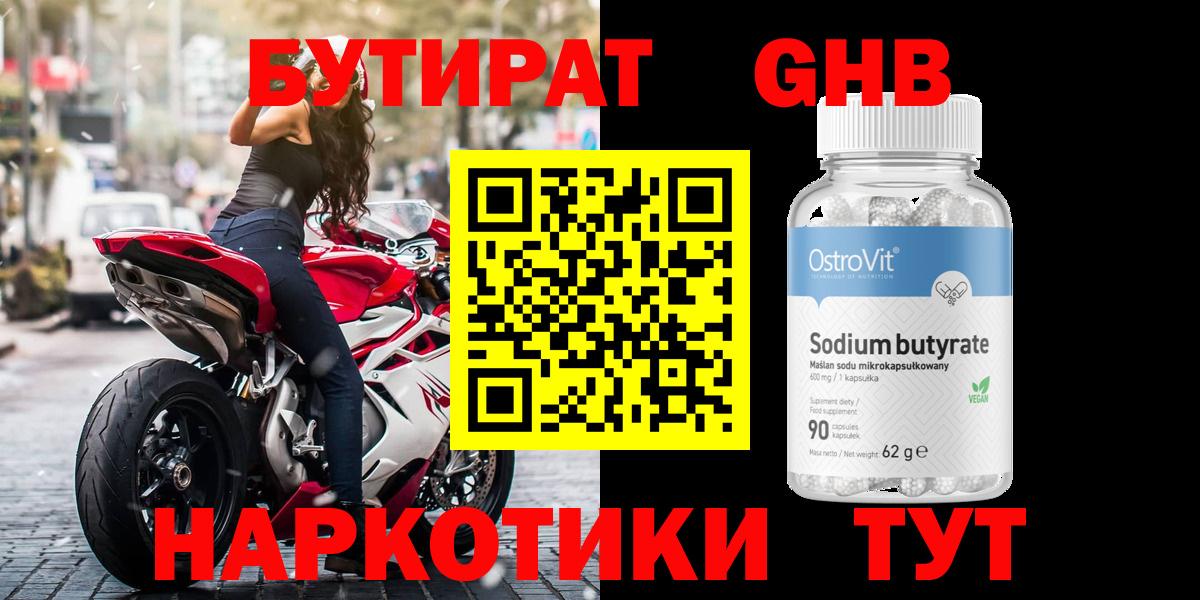 Большой Камень  Бутират бутик  Вход с VPN 