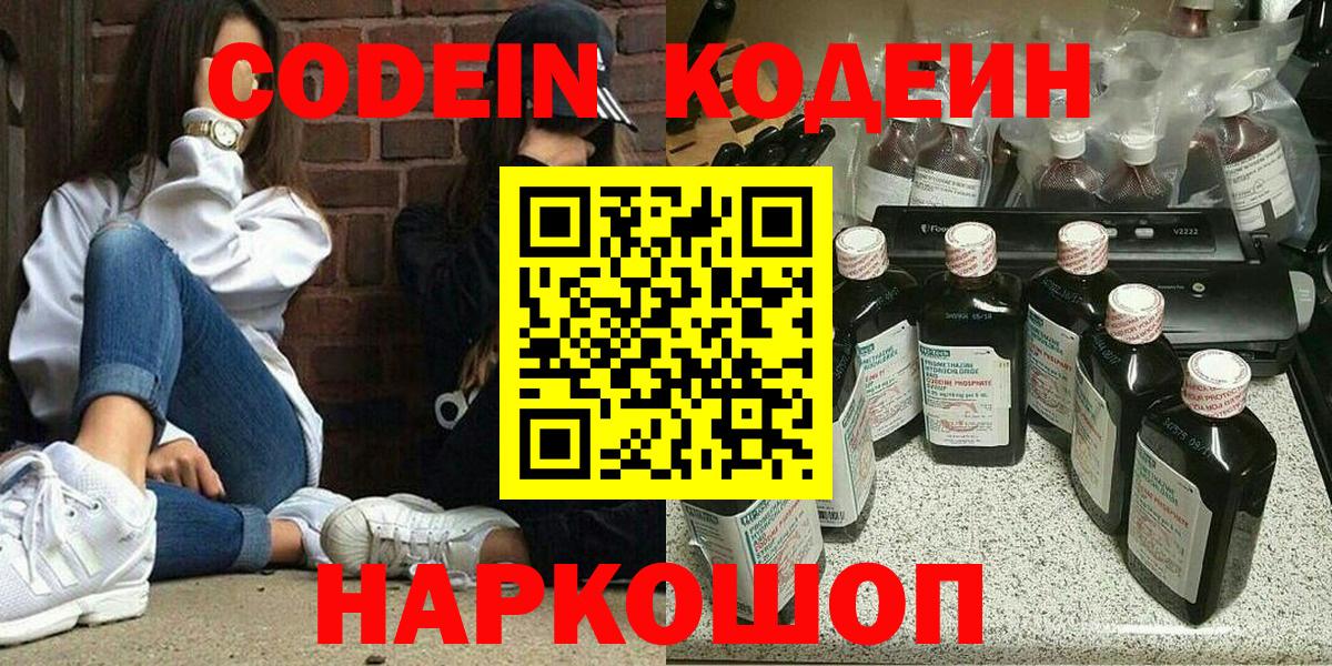 Большой Камень  Кодеин Purple Drank  Вход с VPN 