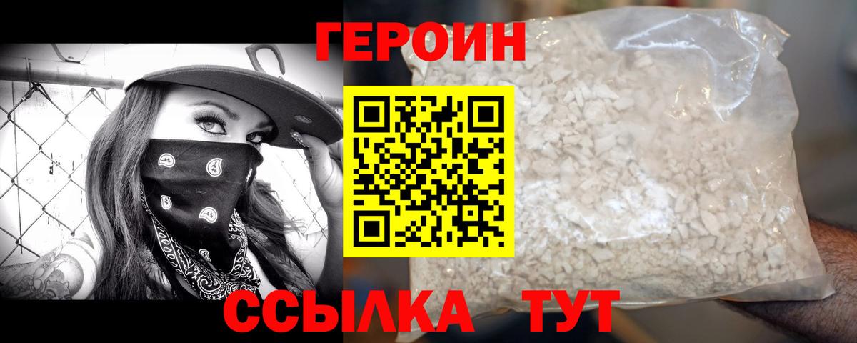 Героин афганец Большой Камень