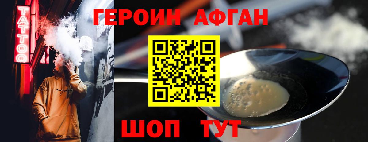 Большой Камень  Героин Афган  Вход с VPN 