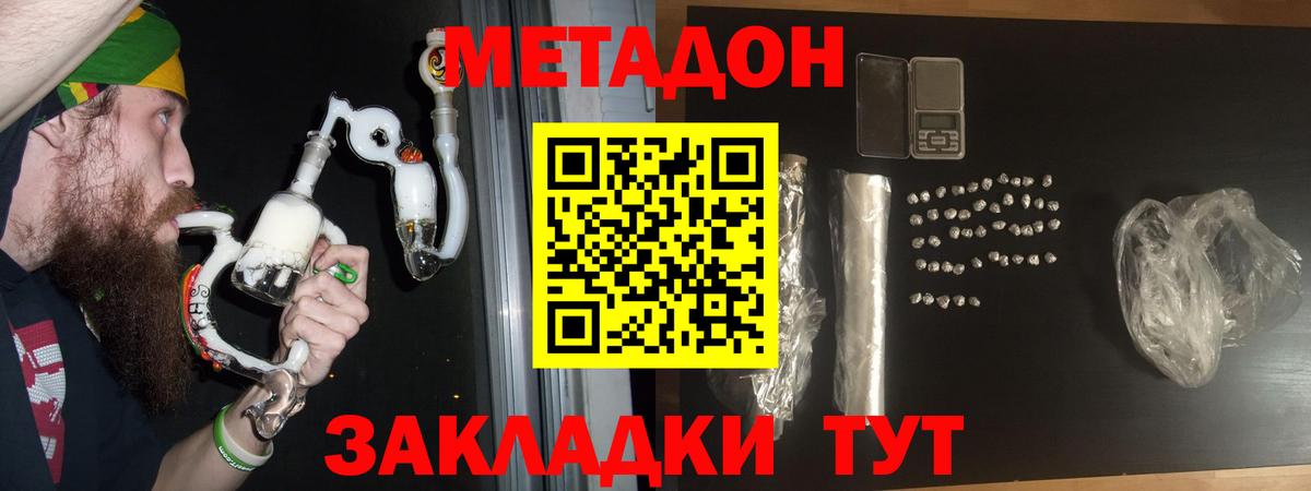 Метадон белоснежный Большой Камень