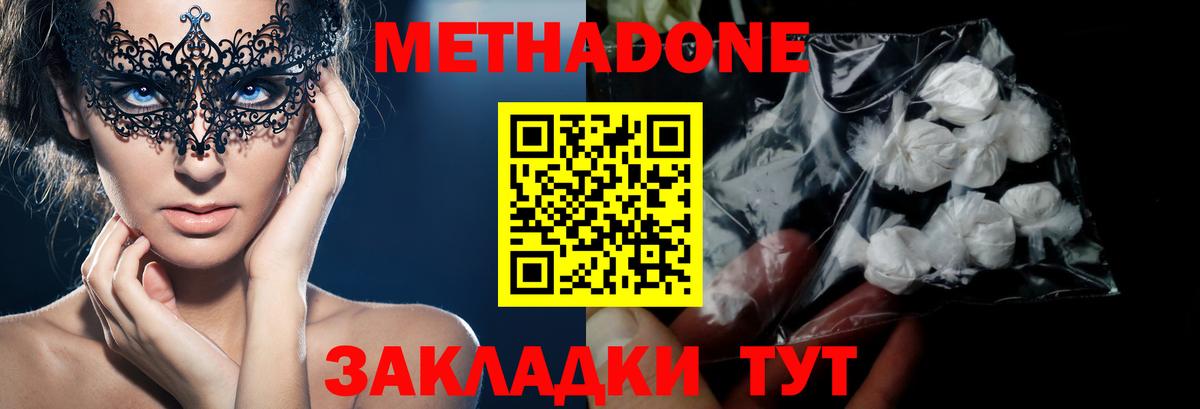 МЕТАДОН белоснежный  Вход с VPN  Большой Камень 