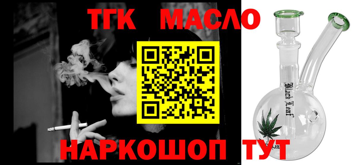 ТГК THC oil Большой Камень